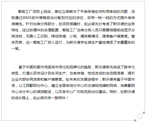 金秋開學(xué)季！史必諾的守望，為孩子們的青春綻放光彩