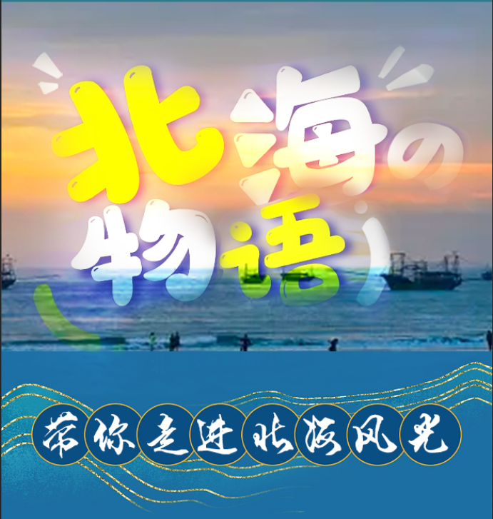 山明水秀，人間仙境—史必諾20周年外貿(mào)部史向廣西