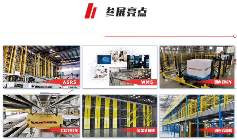 數(shù)智工廠·智慧物流|史必諾出席廣州國(guó)際物流裝備技術(shù)展覽會(huì) 數(shù)智工廠·智慧物流|史必諾出席廣州國(guó)際物流裝備技術(shù)展覽會(huì)