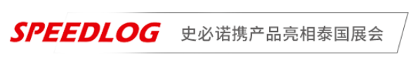 探索無限商機(jī),共赴泰國盛宴——史必諾參加2024第17屆泰國國際物流展 探索無限商機(jī),共赴泰國盛宴——史必諾參加2024第17屆泰國國際物流展