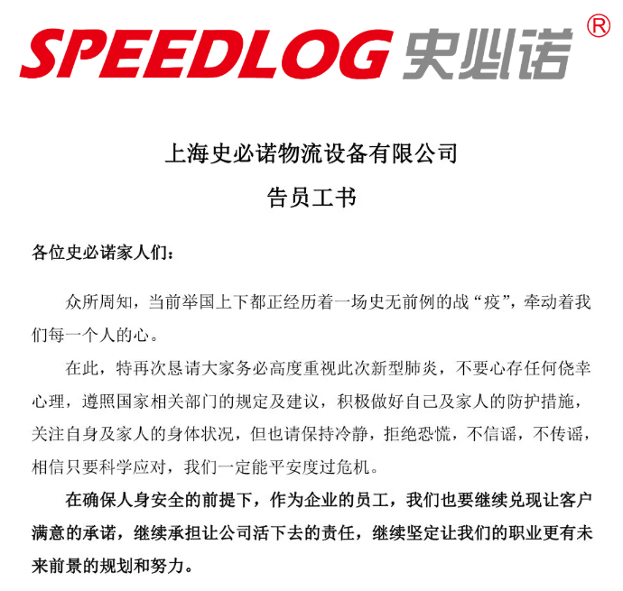 史必諾CEO 告員工書：同心協(xié)力 守望相助 共度難關(guān)