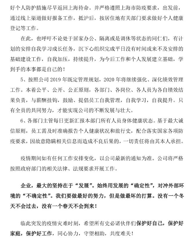史必諾CEO 告員工書：同心協(xié)力 守望相助 共度難關(guān)