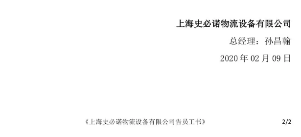 史必諾CEO 告員工書：同心協(xié)力 守望相助 共度難關(guān)