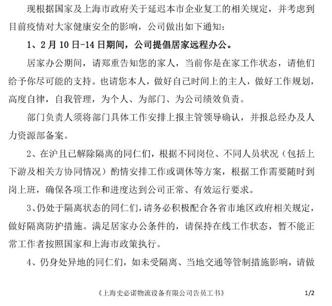 史必諾CEO 告員工書：同心協(xié)力 守望相助 共度難關(guān)