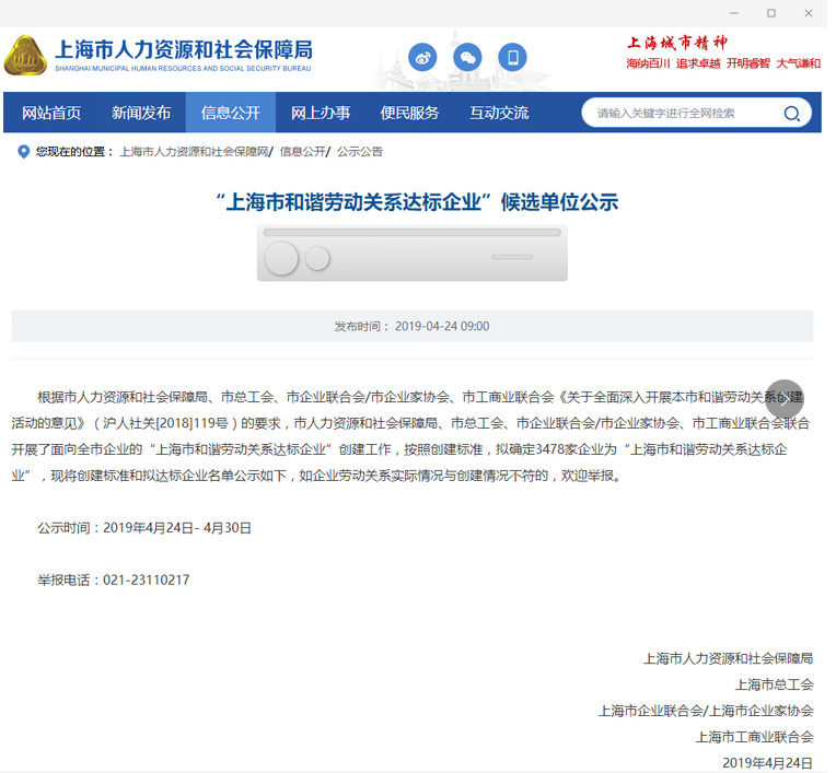 史必諾榮獲“上海市和諧勞動(dòng)關(guān)系達(dá)標(biāo)企業(yè)”稱(chēng)號(hào) 史必諾榮獲“上海市和諧勞動(dòng)關(guān)系達(dá)標(biāo)企業(yè)”稱(chēng)號(hào)